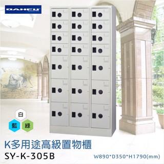 【台灣製造】大富 多用途高級置物櫃 SY-K-305B 辦公設備 鐵櫃 辦公櫃 雜物櫃 鐵櫃 收納櫃 鞋櫃 員工櫃 櫃子