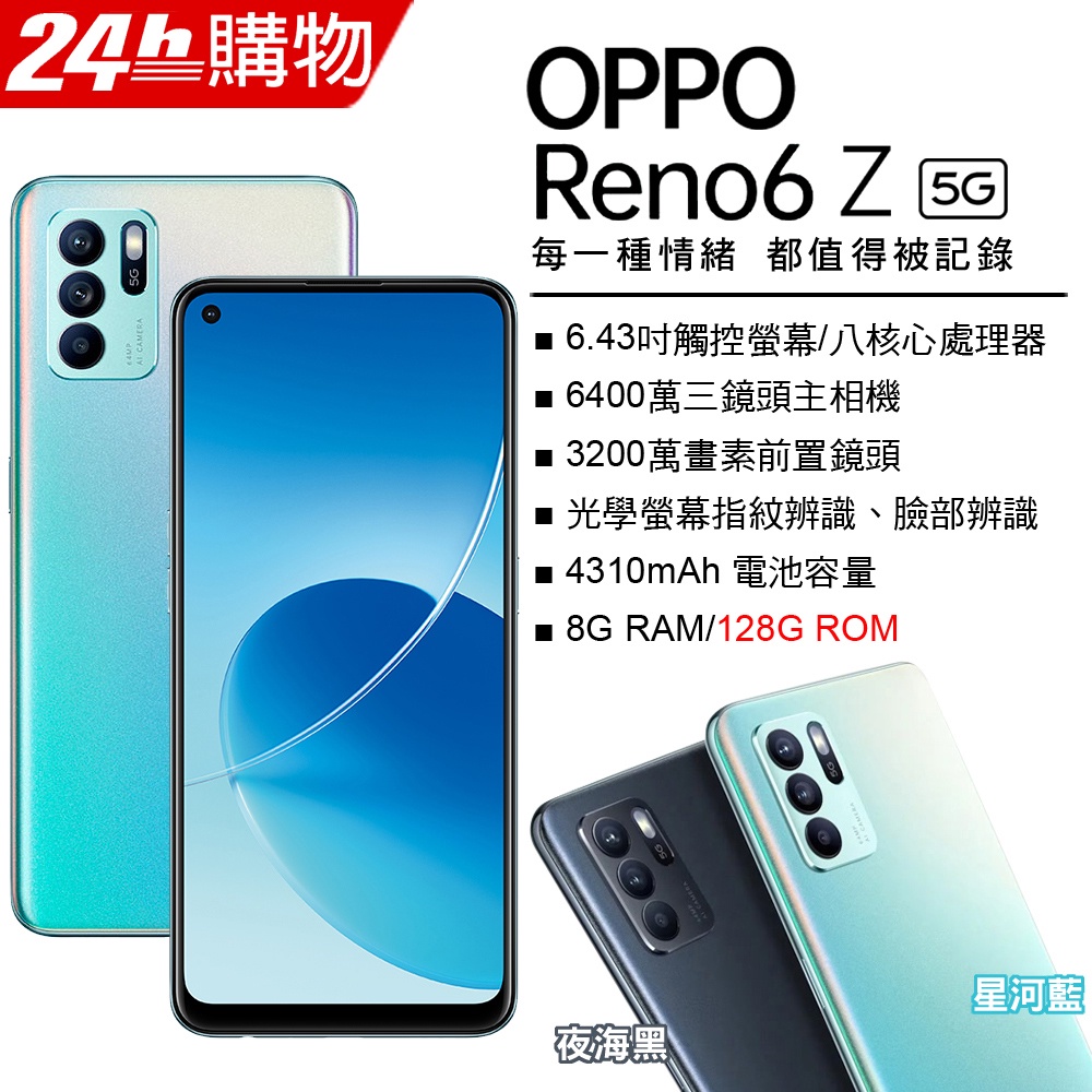 OPPO Reno 6Z 8G/128G(空機)全新未拆封 台灣原廠公司貨 RENO 6 Z 7 4 5 4Z 5Z