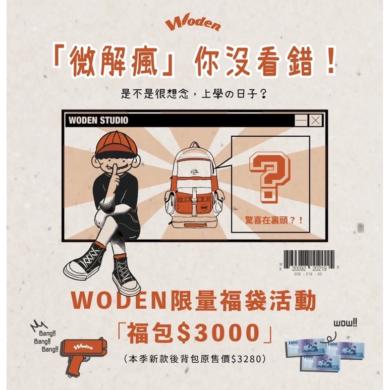 WODEN 超值限量福袋