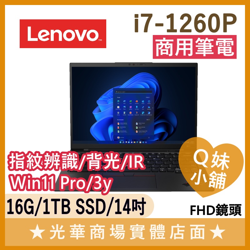 Q妹小舖❤ ThinkPad X1 Carbon Gen 10 i7/16G/14吋 聯想LENOVO 商用 商務 筆電