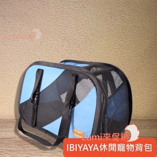 Image of [Lumi來促銷]IBIYAYA/極簡休閒寵物包/依比呀呀寵物提袋/輕便提籠/透氣通風/大眾運輸可用