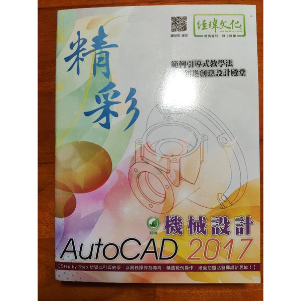 AutoCAD 2017機械設計