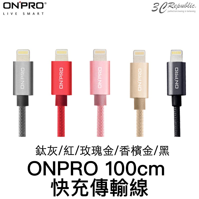 ONPRO  快速 充電線 傳輸線 100cm 適用 iphone 6 7 8 xs XR Se 11 12 13 14