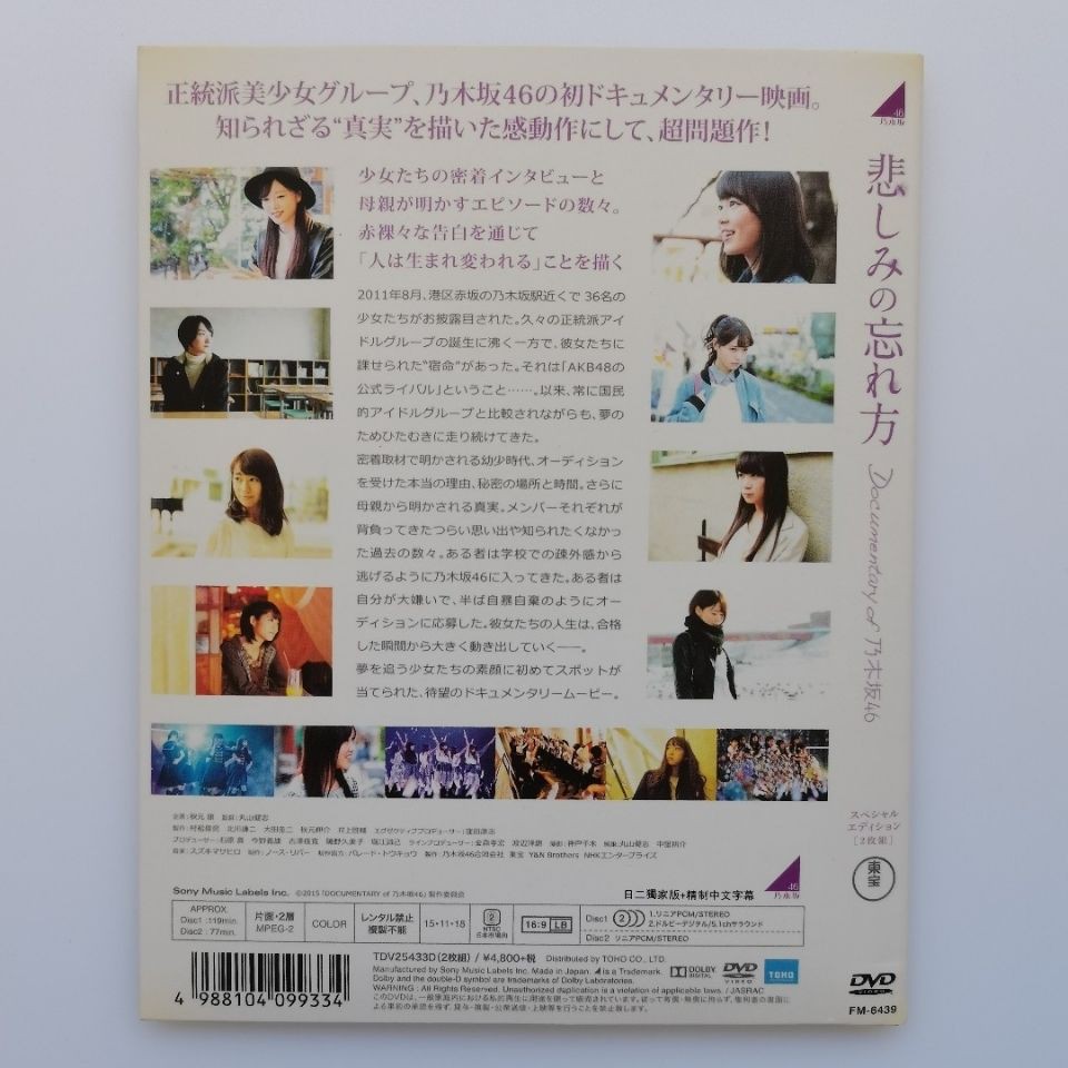 日本dvd電影 乃木坂46紀錄片 忘記悲傷的方法 日語 中文字幕 2dvd 蝦皮購物