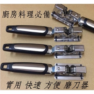 🔴快速出貨促銷 不鏽鋼快速磨刀器 不銹鋼磨刀神器 快速磨刀器 廚房用品 不銹鋼刀棒定角 家用磨菜刀 快速磨刀器