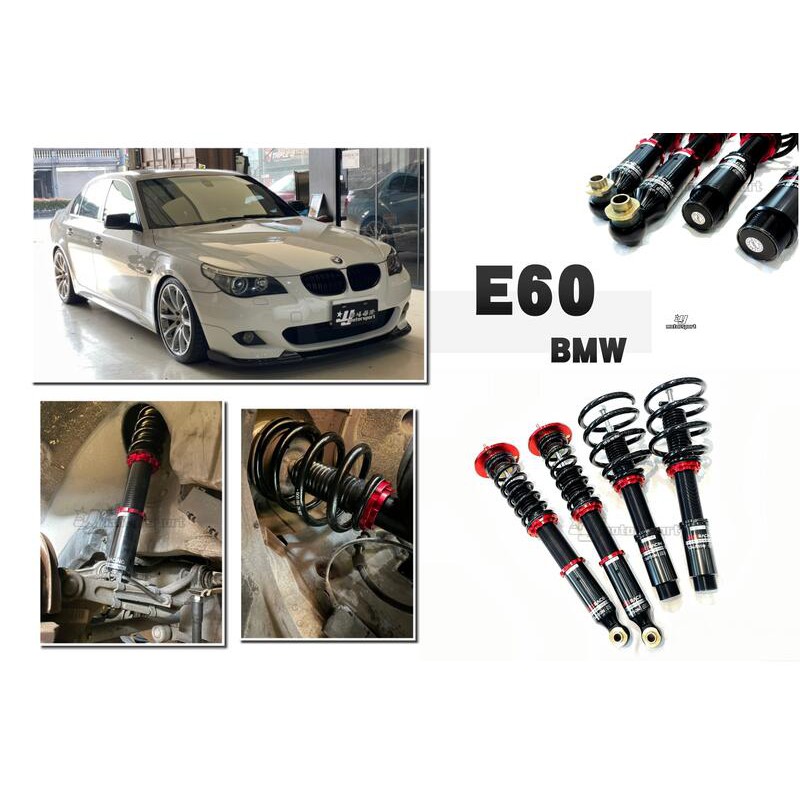 JY MOTOR 車身套件~BMW E60 E61 台灣 BC 鉑釧 避震器 V1 30段 阻尼 高低 軟硬可調