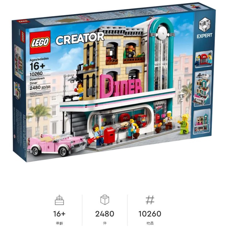 LEGO 10260 美式餐廳 全新品 現貨