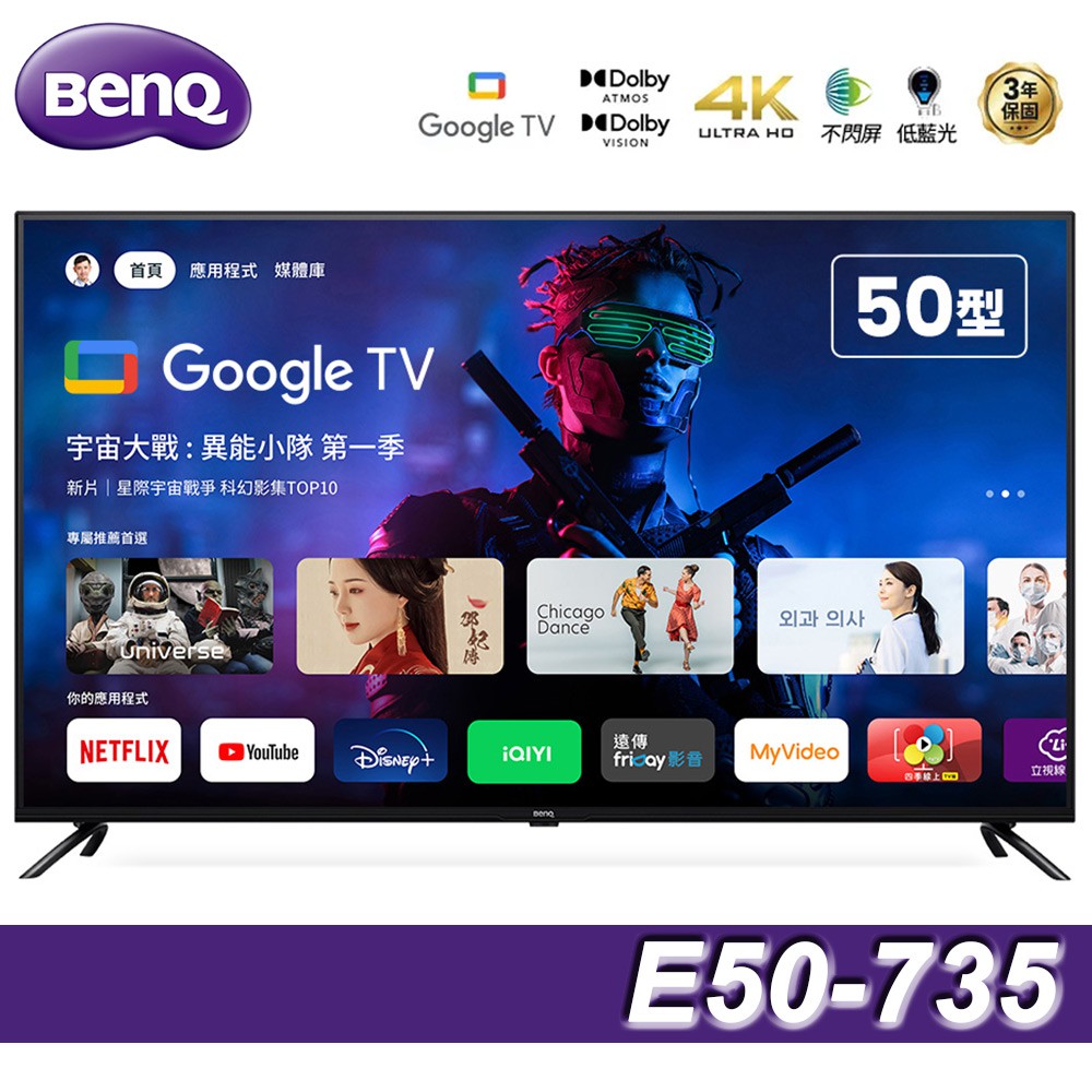 BenQ 50吋 4K低藍光不閃屏Google TV連網液晶顯示器E 50-735 大型配送 廠商直送