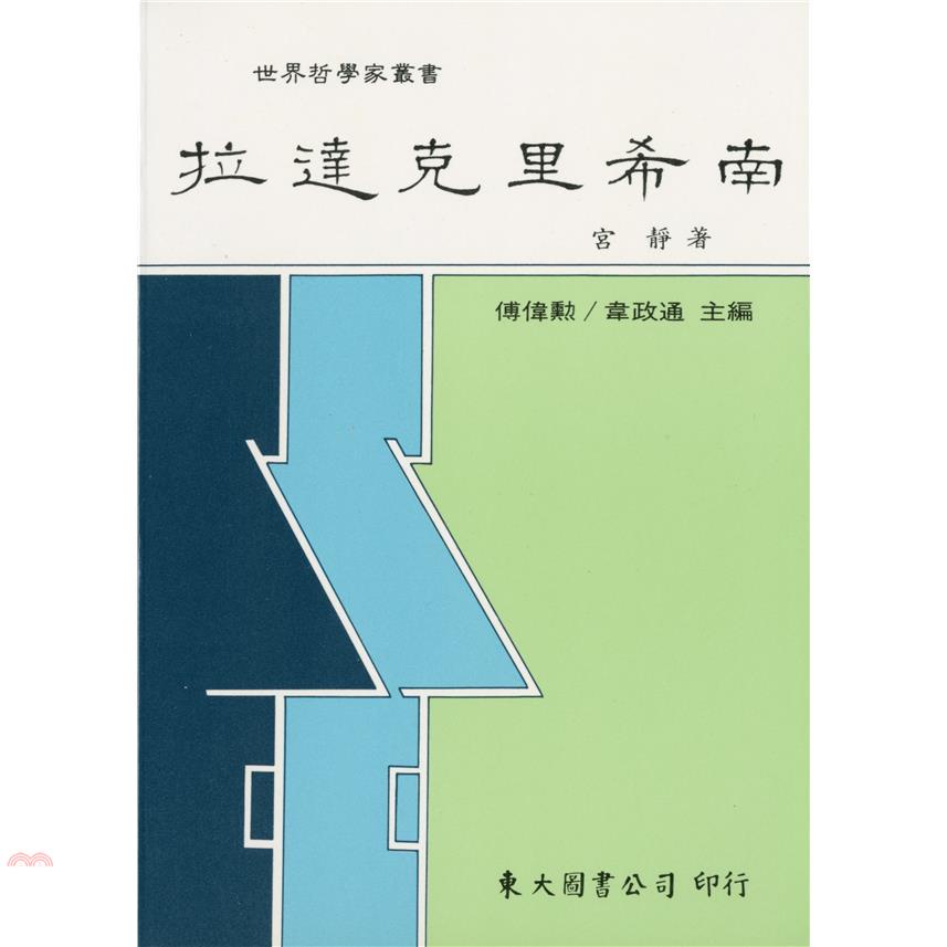 拉達克里希南（平裝）