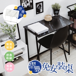 摺疊免安裝桌 摺疊桌 折疊桌 書桌 桌子 電腦桌 工作桌 辦公桌 收納桌 餐桌 摺合桌 摺合桌 摺疊書桌【A212】