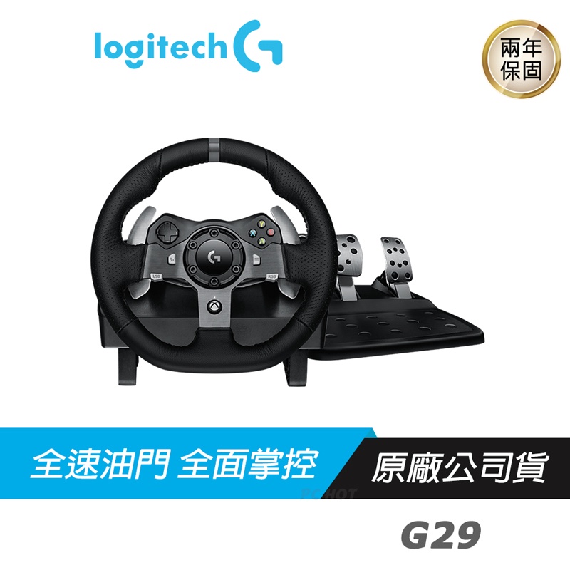Logitech 羅技 G29 電競賽車方向盤 XBOX PS4 PC/雙馬達回饋/手工真皮/不鏽鋼撥片/24點選擇撥盤