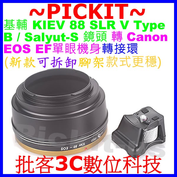 基輔 Kiev 88 Salyut S 古董早期 中幅 底片相機 蘇聯 俄鏡 鏡頭轉Canon EOS EF相機身轉接環