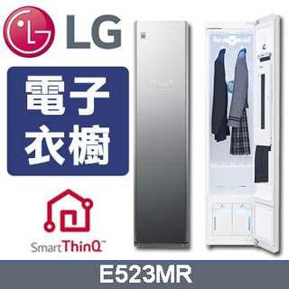 🔥台南推薦🔥LG樂金 WiFi Styler 智慧電子衣櫥 (奢華鏡面款) E523MR