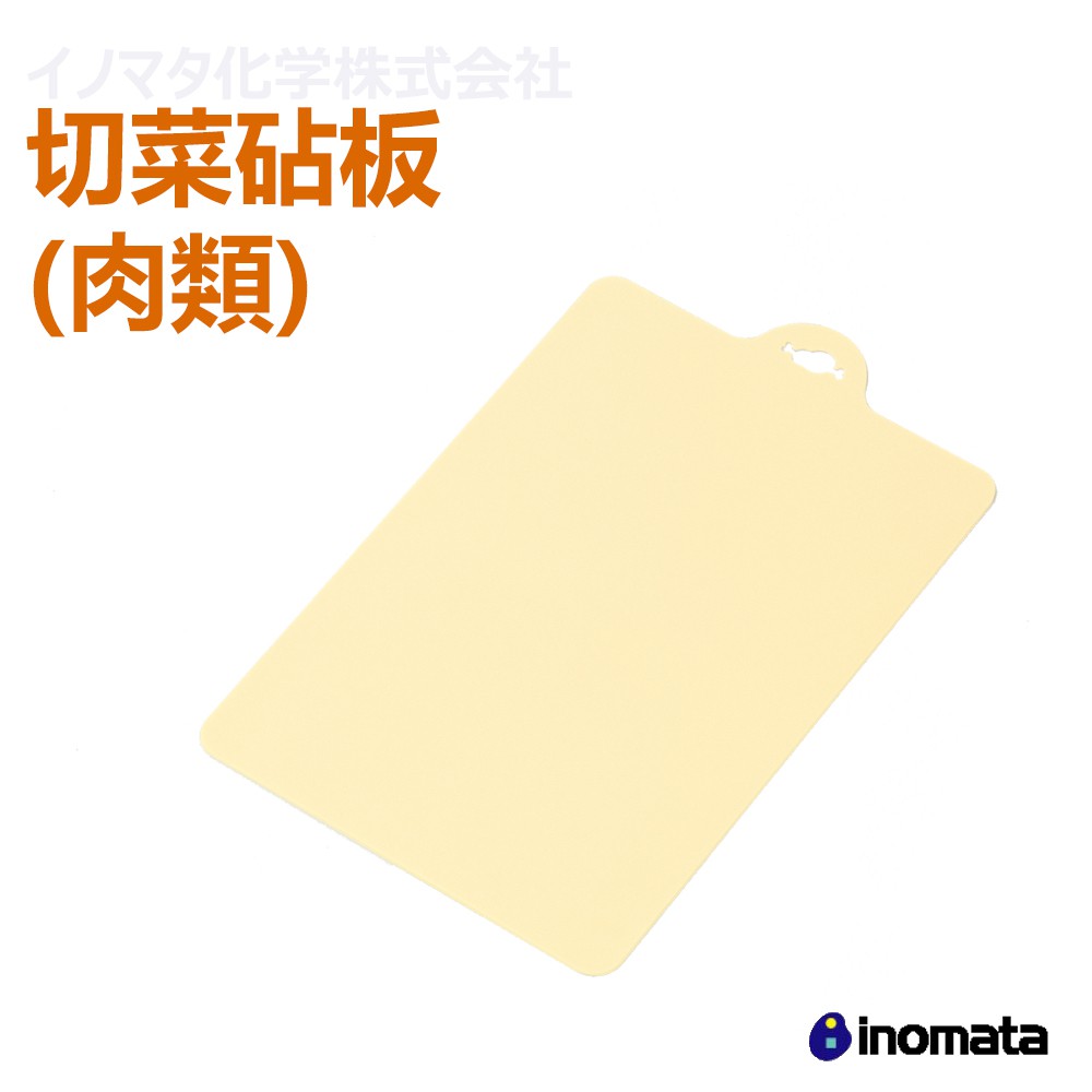 日本 inomata 原裝進口 0056 多功能切菜砧板 四色分類料理板 米色 肉品 廚房 郊油趣