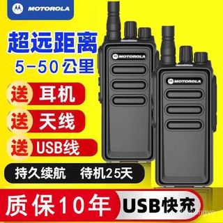 【現貨熱賣】買一送一摩托羅拉200W公裏大功率對講機戶外迷你民用工地酒店物業 AQJH