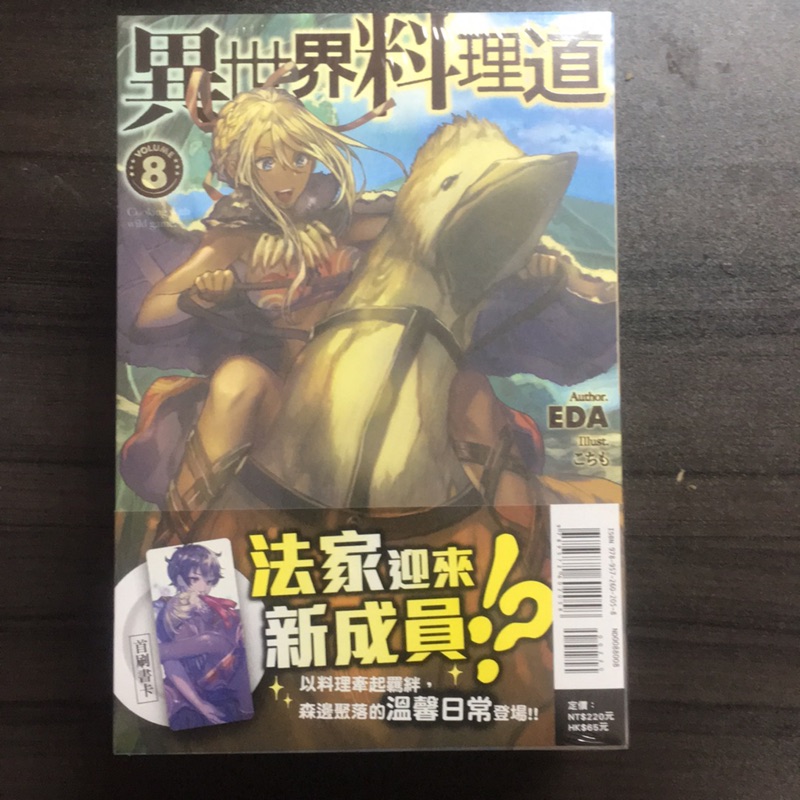 月陽 異世界料理道8 東立出版 蝦皮購物