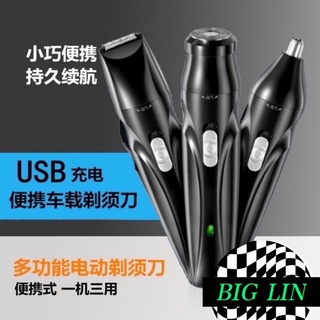 👉現貨👈三合一 USB充電式 刀頭水洗 電動鼻毛刀 鼻毛剪 鼻毛刀 鼻毛修剪器 刮鬍子 修鬢角