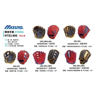 MIZUNO 外野手套 硬式 內野手套 投手手套 美津濃 棒球 壘球 投手 野手 手套 內野 外野 棒球手套 壘球手套
