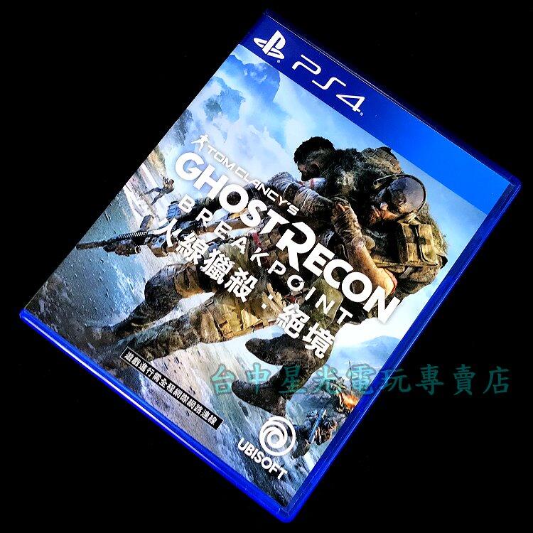 【PS4原版片】 湯姆克蘭西 火線獵殺 絕境 【中文版 中古二手商品】台中星光電玩