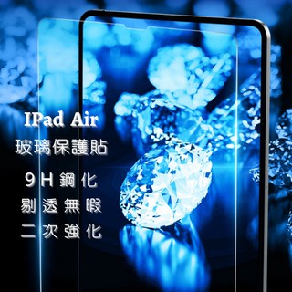 Apple iPad 保護貼 平板保護貼 鋼化玻璃 9H iPad Pro／iPad Air／iPad 10／Mini