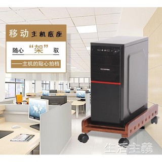 🔥臺灣公司＋發票🔥主機架 臺式機電腦主機底座托架簡約散熱機箱架滑輪移動主機托架置物架子