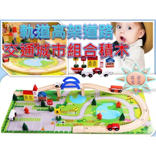 [現貨在臺 臺灣出貨]木製40PCS軌道高架道路交通城市組合積木 益智積木玩具 木製交通軌道玩具