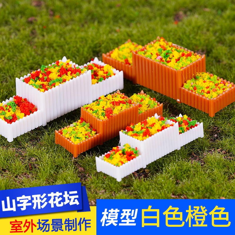 5號模具館 吉吉正品沙盤模型diy模型配景白色橙色山字形花壇馬路公園花壇小比例三格 蝦皮購物