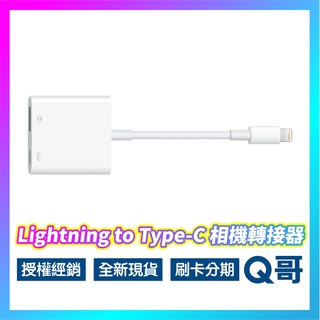 Apple原廠 相機轉接器 Lightning 對 USB 轉接器 相機轉手機 ipad轉接 USB相機轉接 AP19