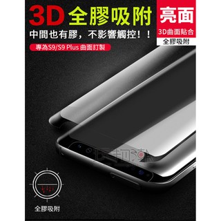 ❤現貨❤三星Note8/Note9全膠吸附滿版曲面高畫質鋼化玻璃保護貼