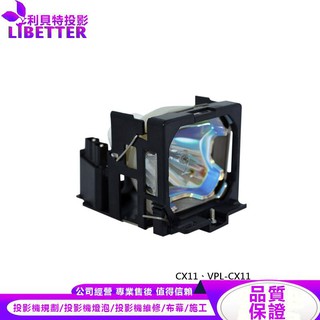 SONY LMP-C160 投影機燈泡 For CX11、VPL-CX11
