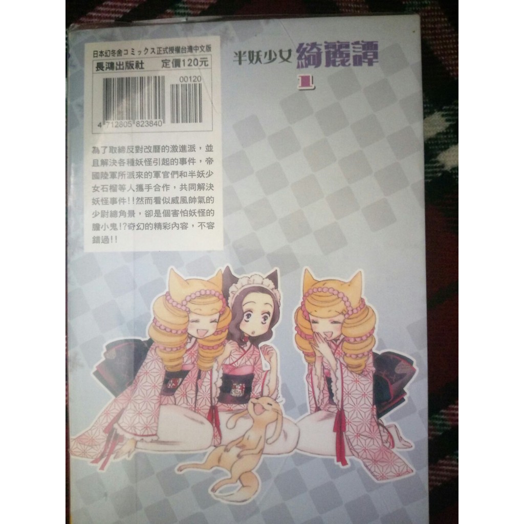 二手書 半妖少女 綺麗譚1 蝦皮購物