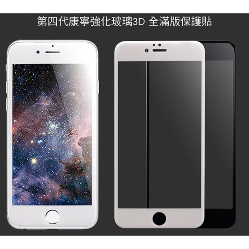 蘋果Apple iphone6 /6s康寧3D曲面全螢幕貼合鋼化玻璃保護貼9H(新版3D弧邊)  3D曲面全螢幕滿版