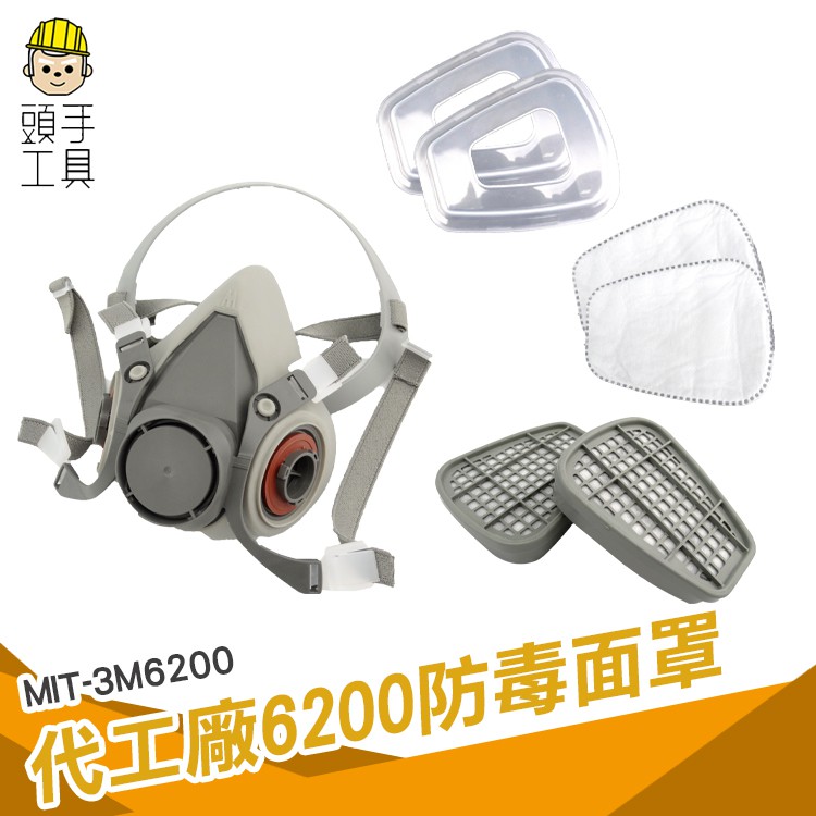 頭手工具 防毒面具 代工廠6200 噴漆專用 ST3M6200 防工業粉塵面罩 化工氣體 防毒防塵 濾毒口罩 防毒面罩