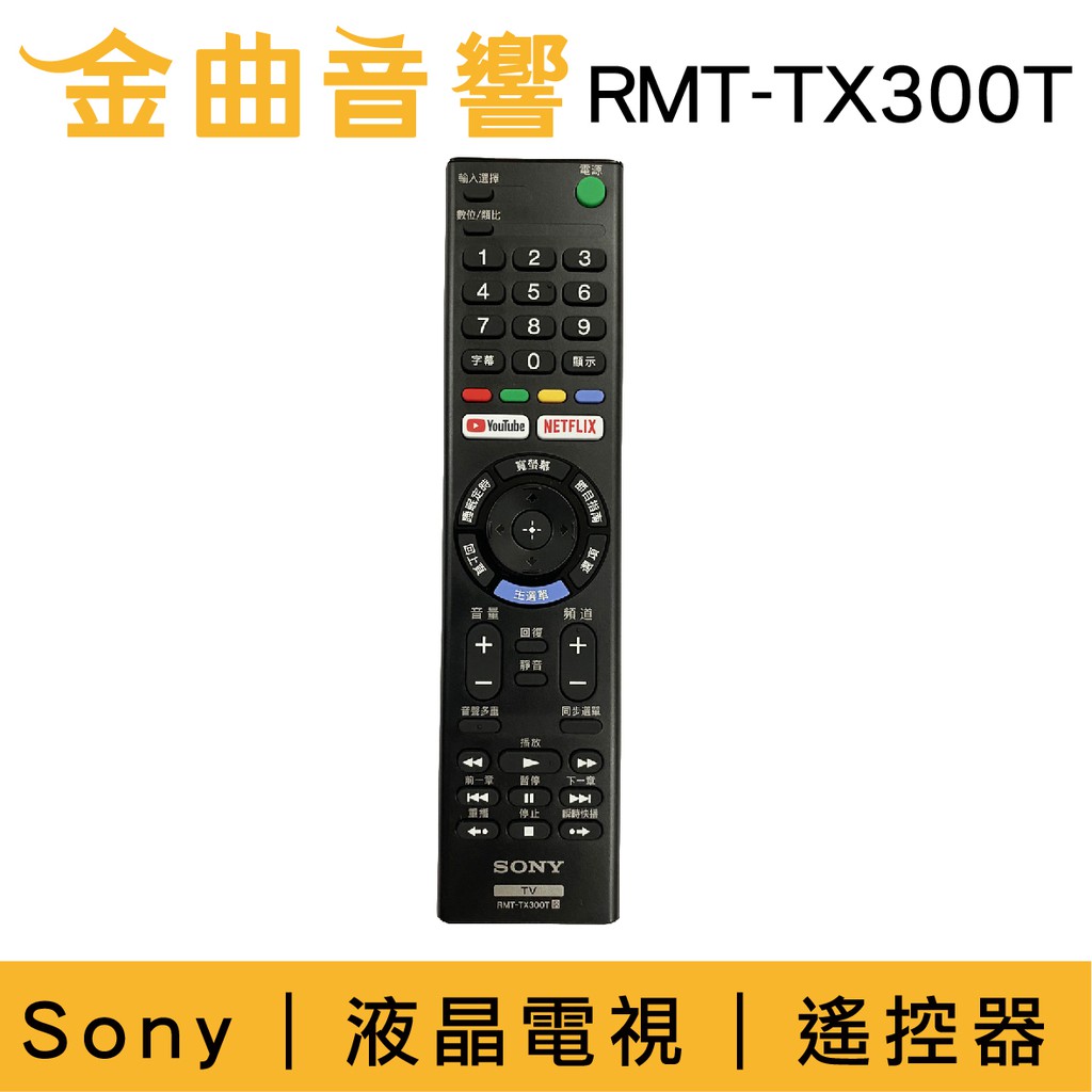 Sony 索尼rmt Tx300t 液晶電視遙控器rm Cd021 新版 金曲音響 蝦皮購物