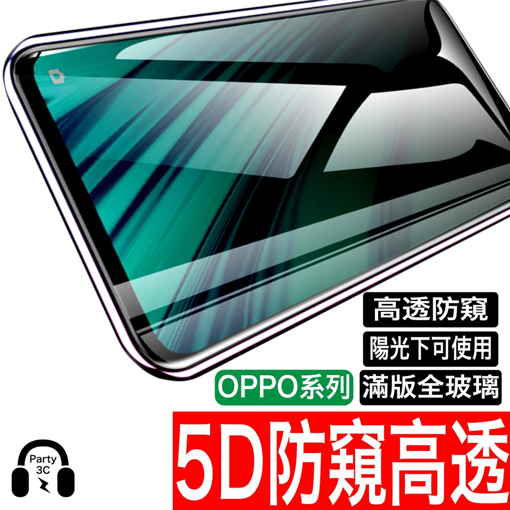 OPPO Reno 10 8T 8 7 5 4 3 2Z 7Z滿版高透防偷窺 保護貼 防窺 玻璃貼 A77 A9