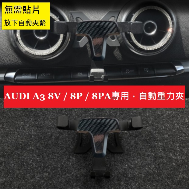 《HelloMiss》AUDI A3 S3 Q2 8V 8P 重力夾子款 手機架 固定 冷氣 出風口 支架 車用