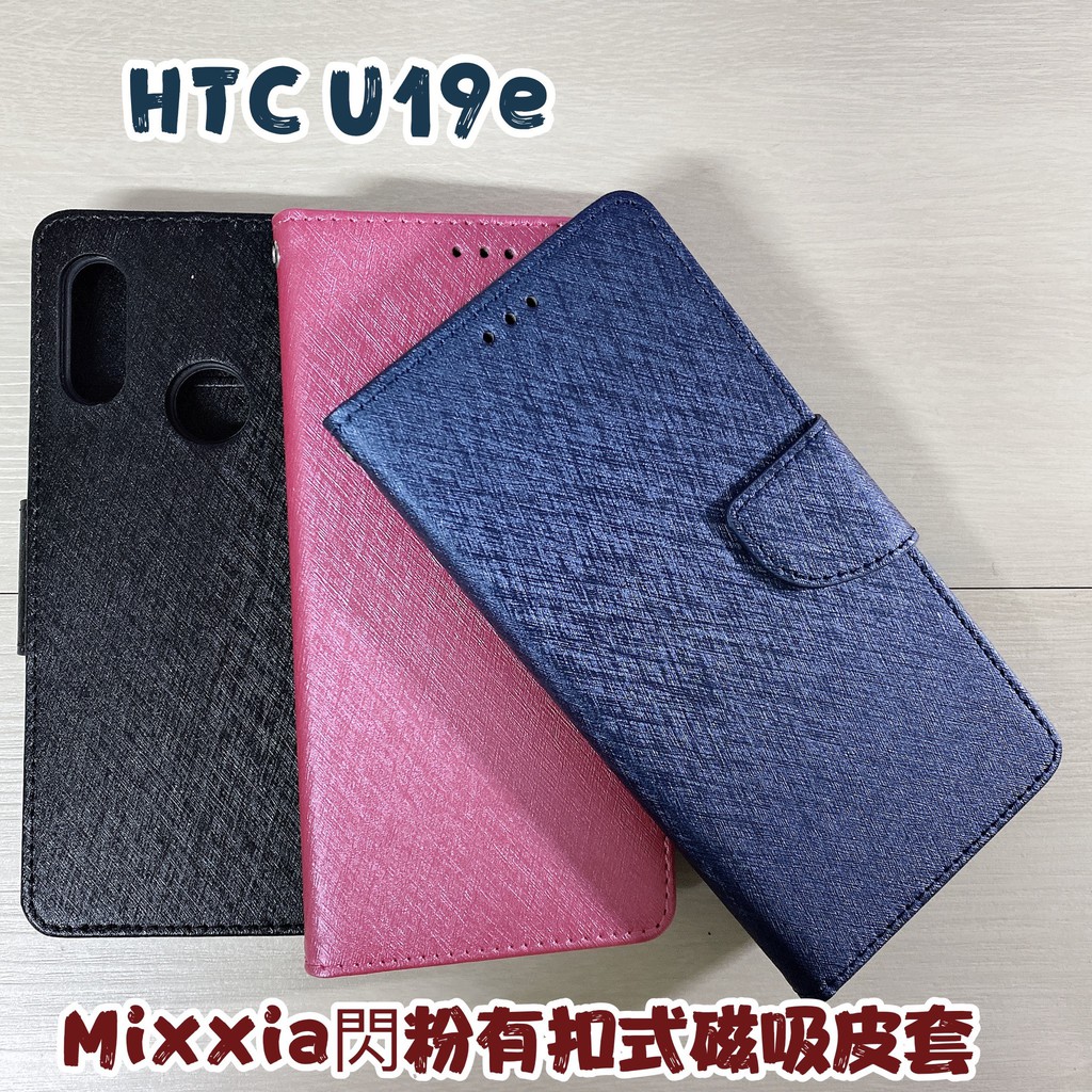 "係真的嗎" 出清 Mixxia 閃粉有扣 HTC U19e 6吋 皮套手機套手機殼有扣式皮套可側立