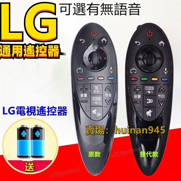 通用遙控器語音鼠標款全新LG智 通用能3 D液晶電視機遙控器AN-MR500G 49/55UB8300-CG/CE