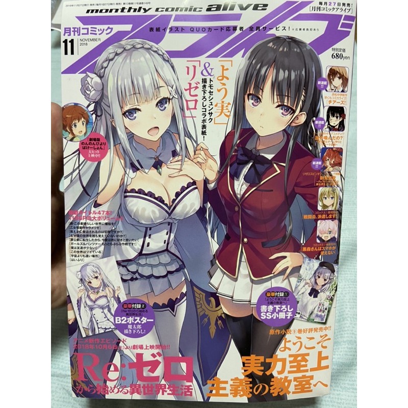 二手品 コミックアライブ18年11月号 無b2海報 蝦皮購物