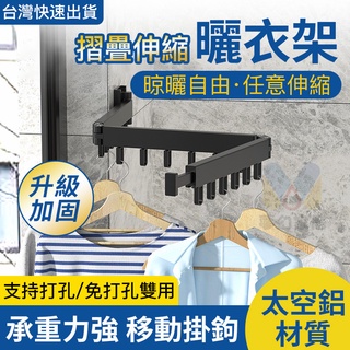 小不記 臺灣12h出 免打孔 升級加厚 摺疊伸縮曬衣架 多功能曬衣神器 伸縮曬衣桿 衣架 衣帽架 壁掛桿 吊衣架 曬衣架