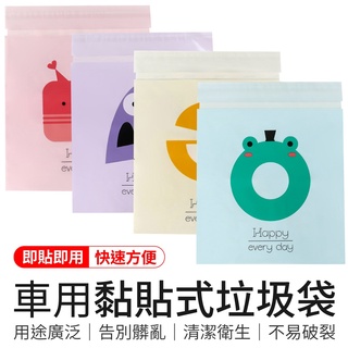 車用黏貼式垃圾袋 車用垃圾袋 垃圾袋 創意汽車垃圾袋 可封口垃圾袋 車用垃圾袋貼上式 車用收納袋 可封口清潔袋