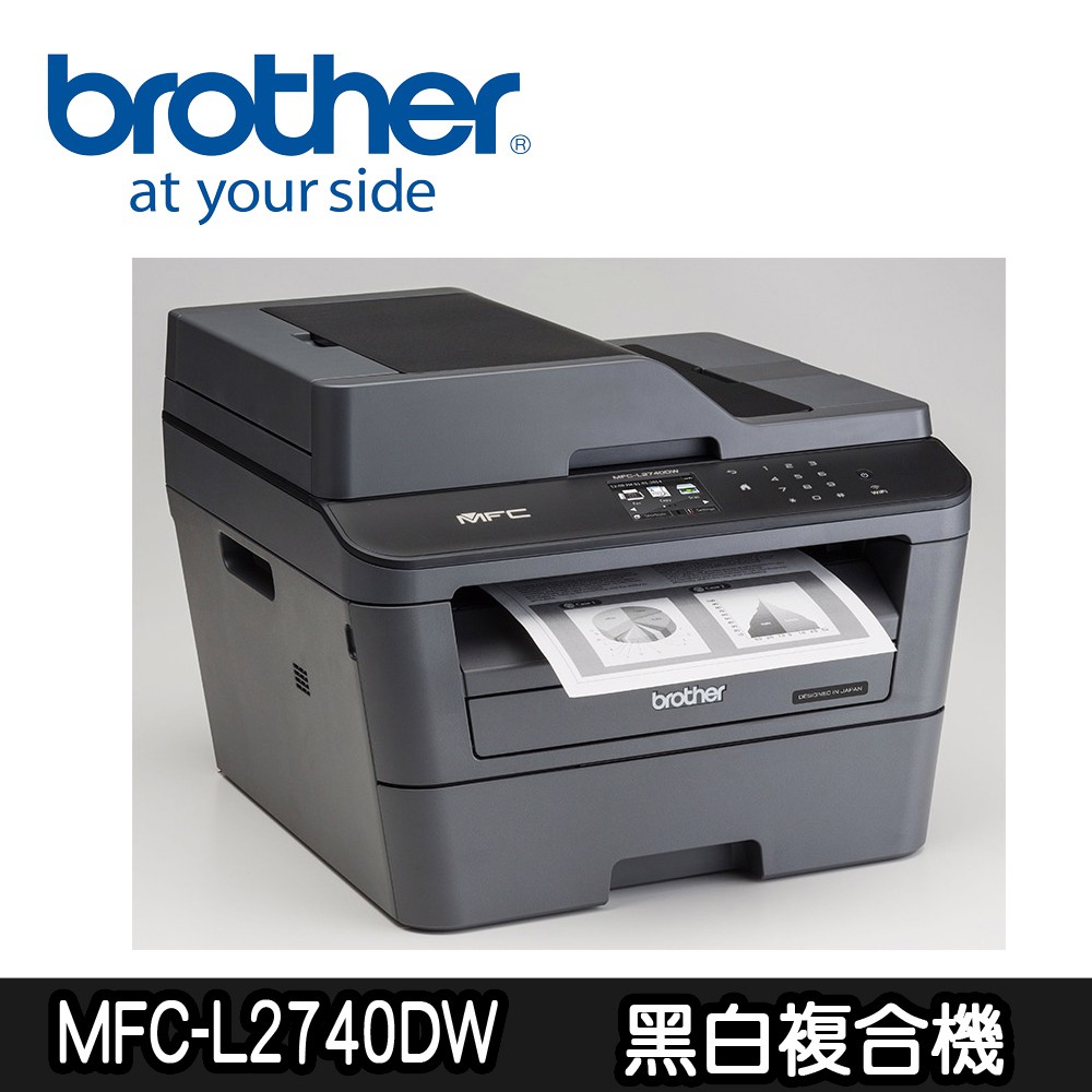 【Brother兄弟】 MFC-L2740DW/L2740DW/2740 觸控無線多功能雷射傳真複合機