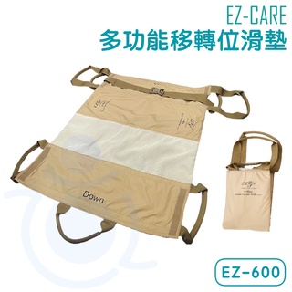 天群 6-WAY 多功能專利移轉位滑墊 EZ-600 手動病患輸送裝置 人力移位吊帶 病人移位 EZ-CARE 和樂輔具
