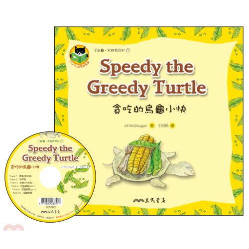 貪吃的烏龜小快 Speedy the Greedy Turtle (附中英雙語CD)