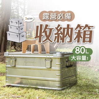 台灣出貨 發票 NH 挪客 Naturehike 大容量鋁合金收納箱 30L 50L 80L 鋁箱 露營 收納箱 輕量