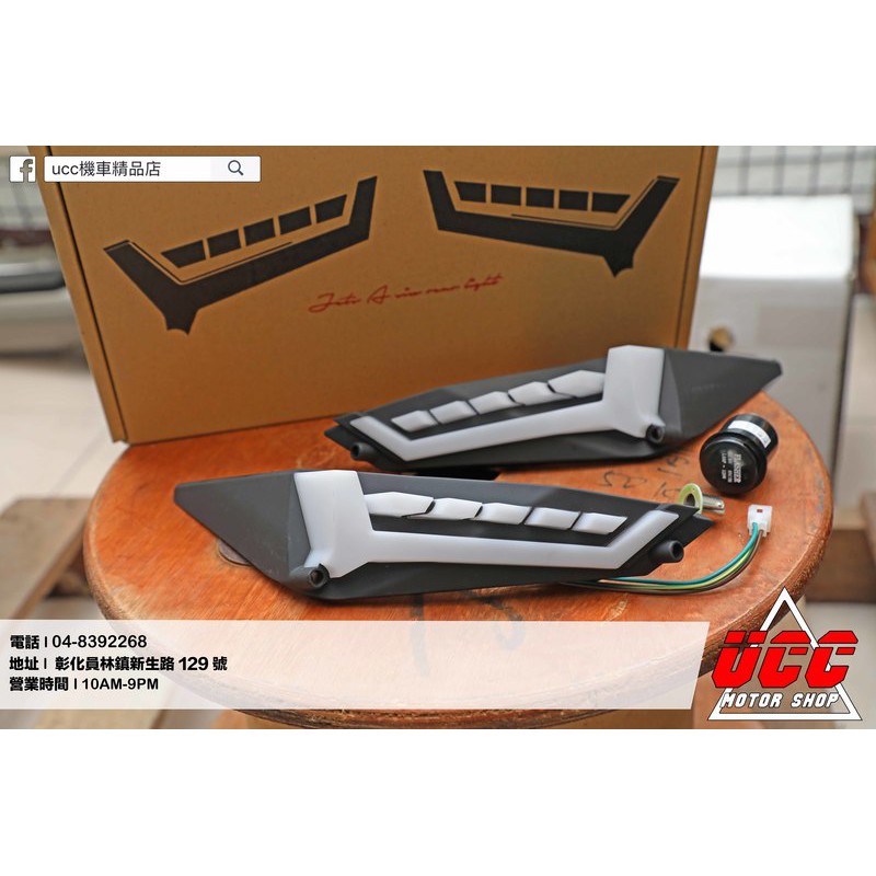 【 UCC機車精品店 】JETS JETSR JETSL 艾普光 A6 3.0 新版尾燈組 序列式 LED方向燈 增亮版