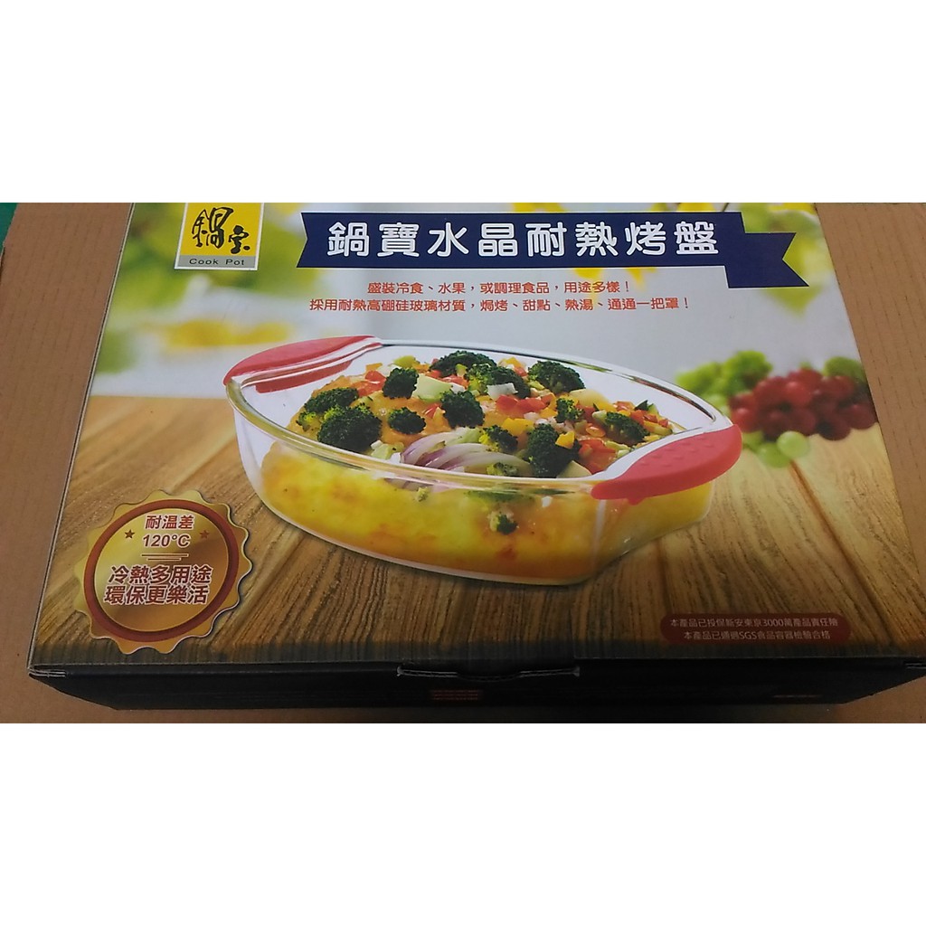 [股東會紀念品][開發金][鍋寶 cook pot][鍋寶水晶耐熱烤盤]