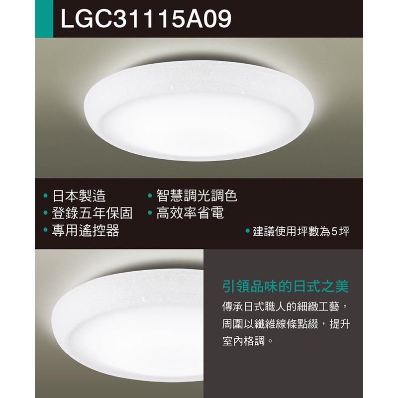 國際牌 LED 調光 調色 遙控燈 日本 和卷 LGC31115A09  32.5W 吸頂燈 30W