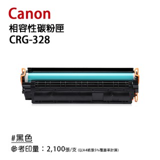 Canon CRG-328 副廠黑色相容碳粉匣｜適：FAX-L170、MF4450/4570dn/4770n/4890