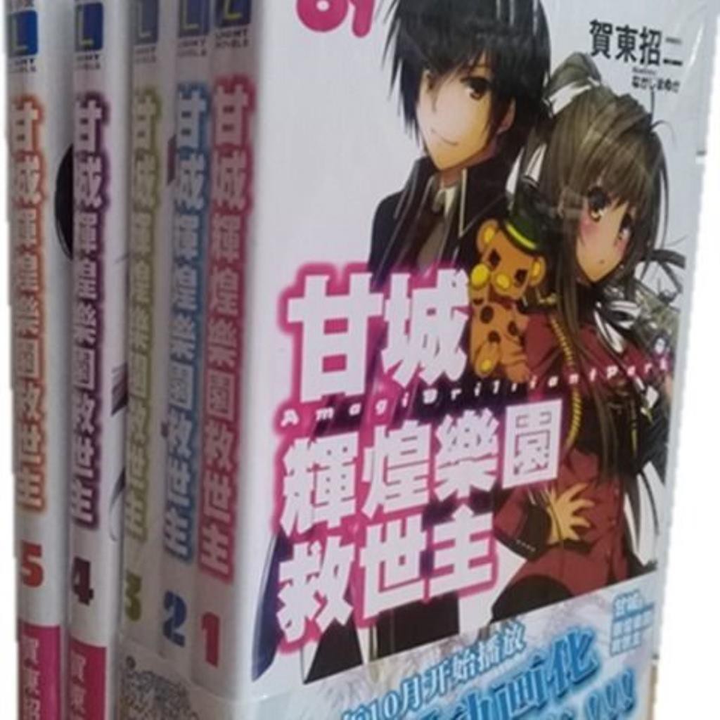 特價包郵輕小說甘城輝煌樂園救世主1 5冊賀東招二 蝦皮購物